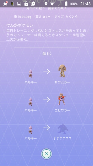 ポケモンgo バルキーって進化するのね しかも3種類とは 日本版 ポケモンｇｏ やってみた I Tried The Japanese Version Of Pokemon Go 我试过的日本版口袋妖怪去