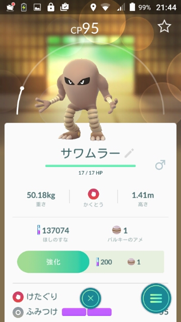 ポケモンgo バルキーって進化するのね しかも3種類とは 日本版 ポケモンｇｏ やってみた I Tried The Japanese Version Of Pokemon Go 我试过的日本版口袋妖怪去