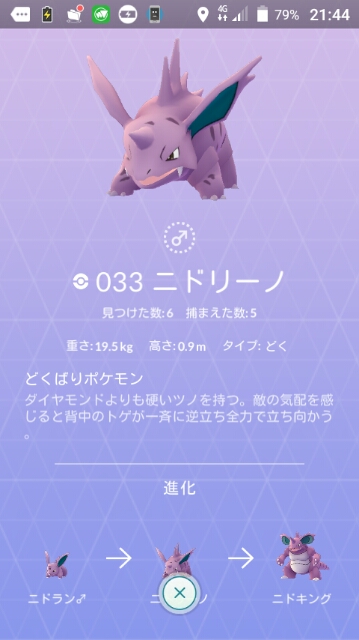 ポケモンgo ファミリーシリーズ ニドラン 日本版 ポケモンｇｏ やってみた I Tried The Japanese Version Of Pokemon Go 我试过的日本版口袋妖怪去